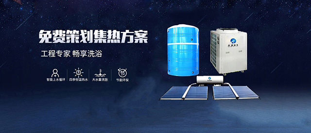 臨沂太陽(yáng)能熱水工程廠(chǎng)家